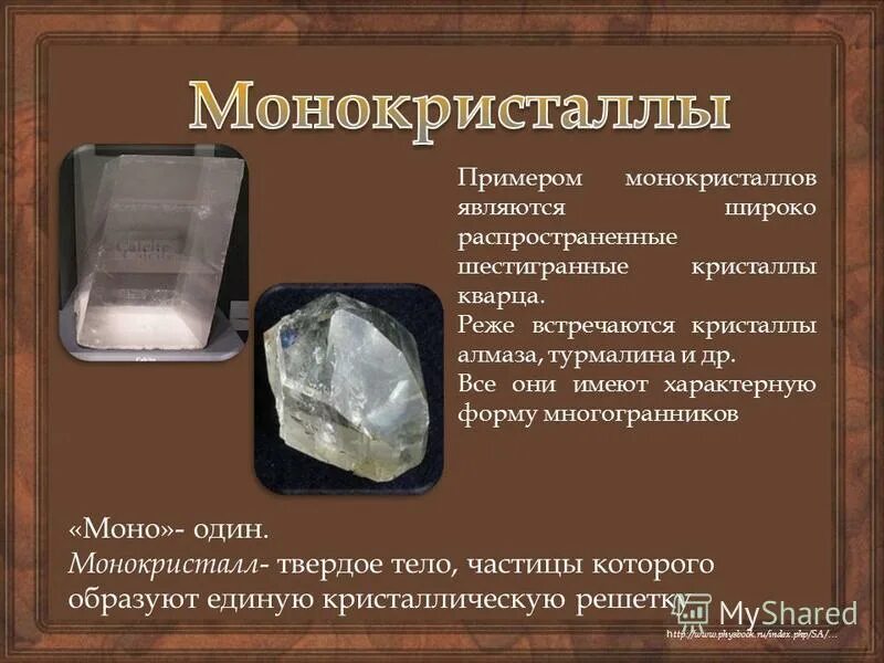 Монокристаллы примеры