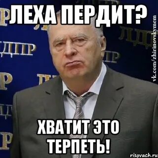 Газовый леха