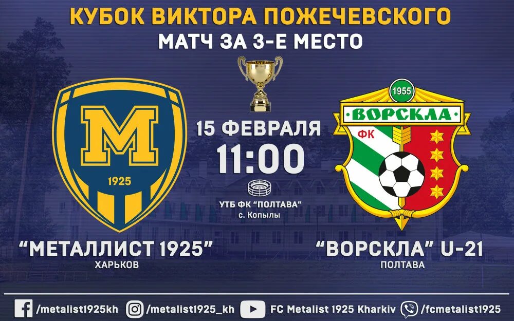Металлист ф. Металлист 1925. фк металлист. фк металлист эмблема. фк металлист 1925 логотип.