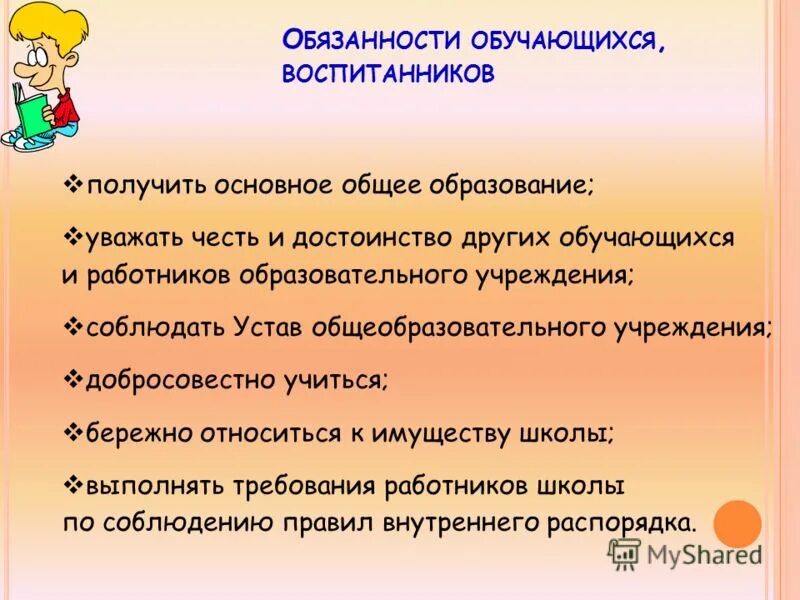 Уважать честь и достоинство работников образовательной организации. Уважать честь и достоинство работников образовательной организации