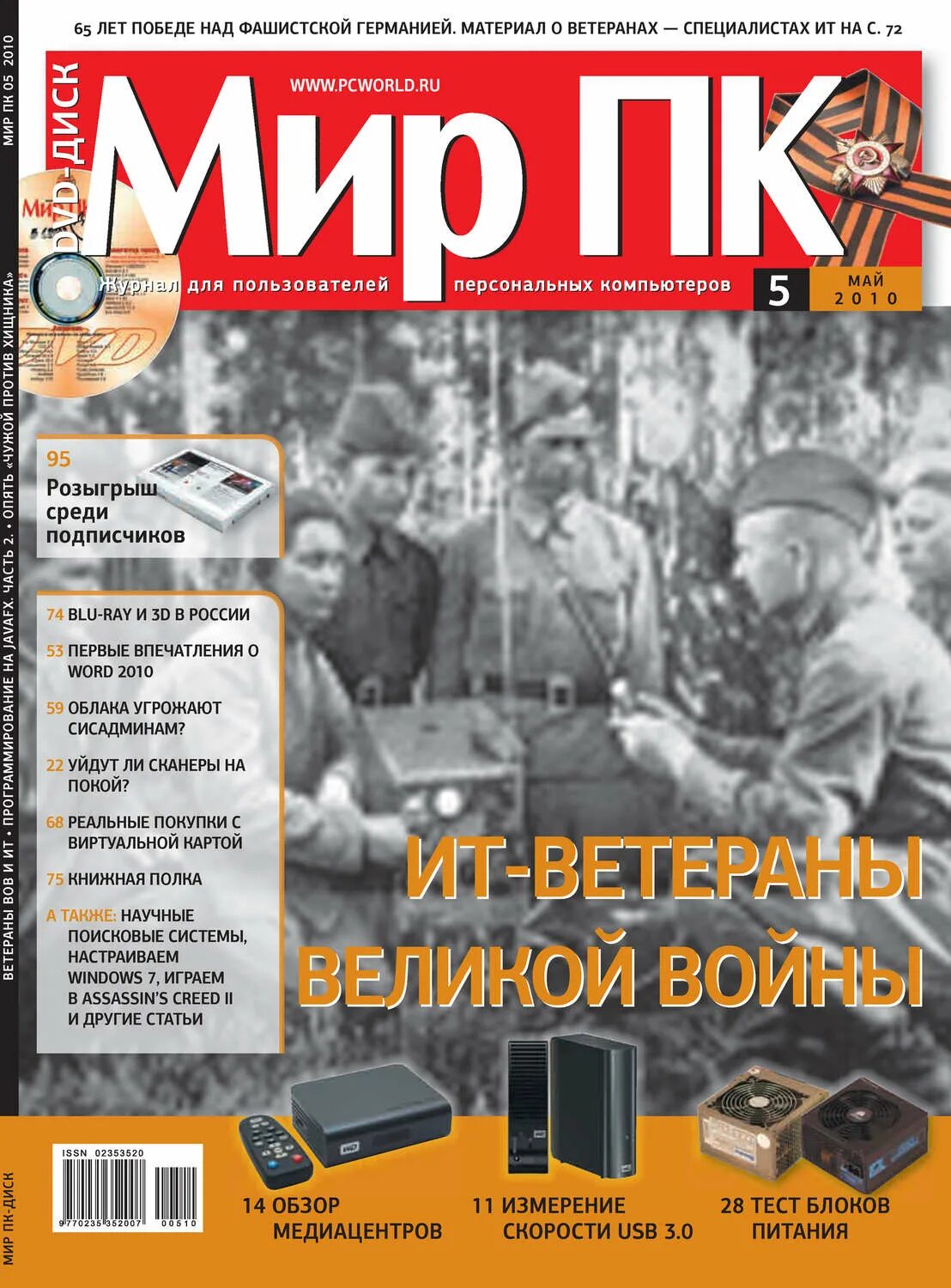 Журнал мир ПК. Журнал мир ПК В России. Журнал мир ПК 1997. Книга мир ПК.