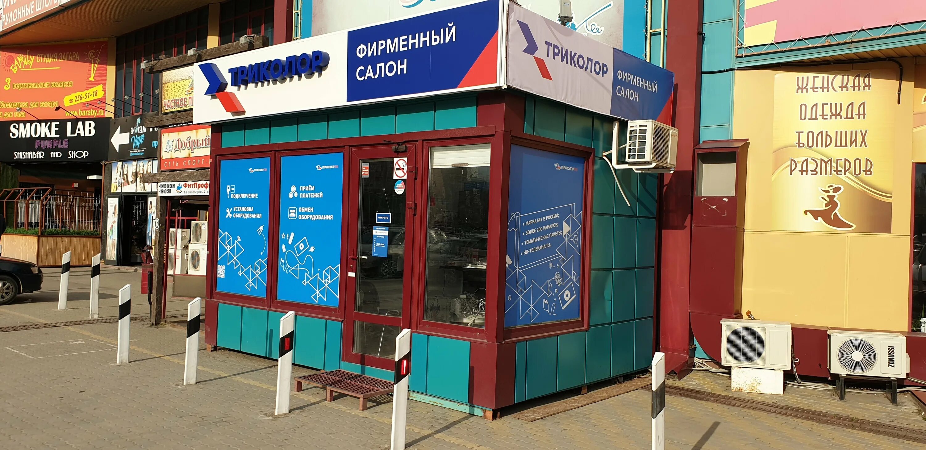 таганрог, ул. таганрог ул москатова 6. триколор таганрог. триколор тв фото в магазине. триколор реклама.