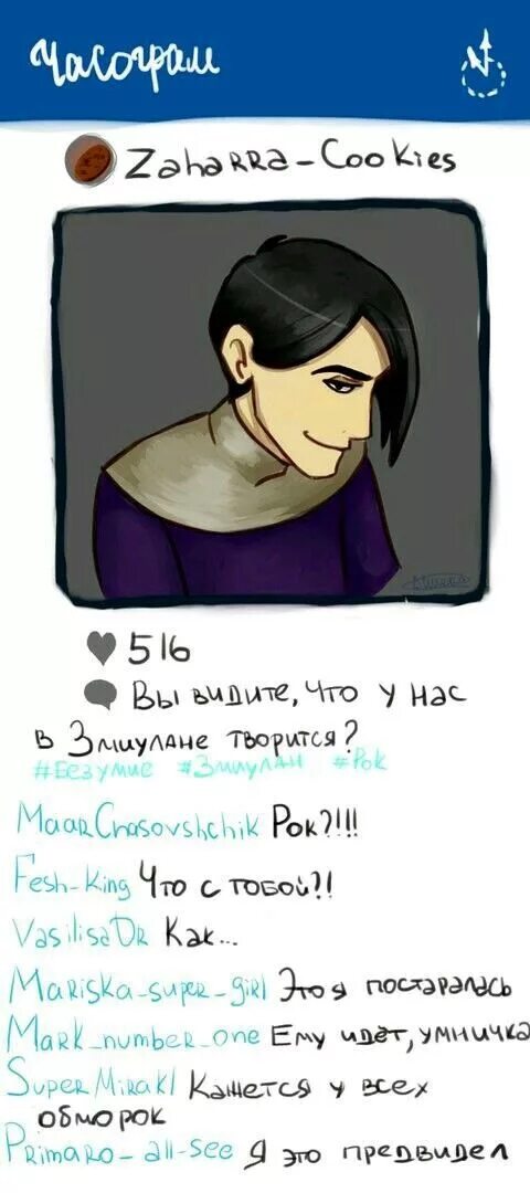 Мемы часодеев. Часодеи часограмма мемы. часодеи приколы. мемы про часодеев. часограмм мемы.