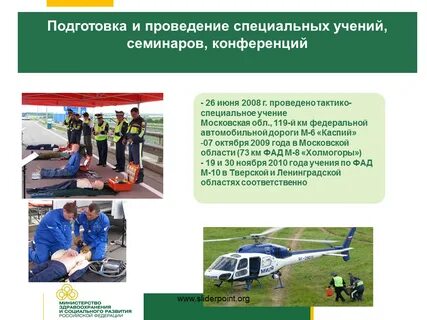 Проведения специальной подготовки