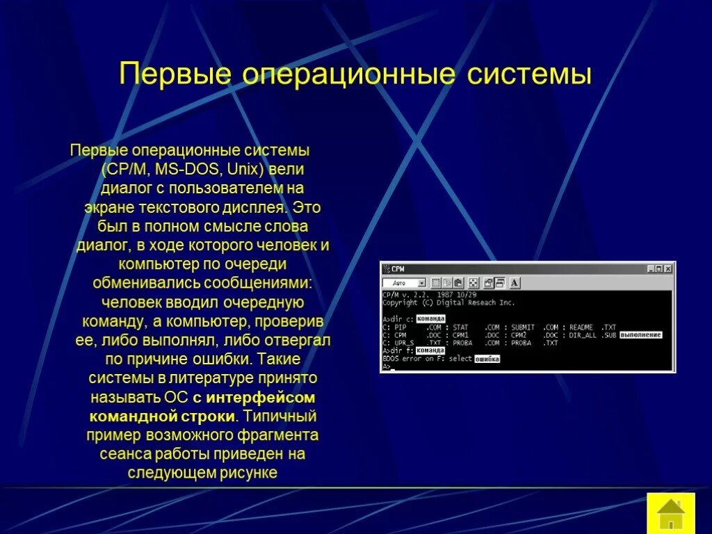 Операционных систем. Операционные системы для ПК. Операционная система для ПК это. Операционная система презентация.