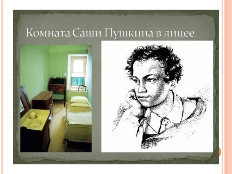 Какое прозвище получил пушкин в лицее. Пушкин лицеист. Пушкин и лицей.