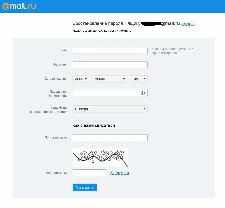 Пароль номера телефона. Восстановление пароля по почте. Восстановление пароля по электронной почте. Восстановить электронную почту по номеру телефона. Восстановление пароля по номеру телефона.