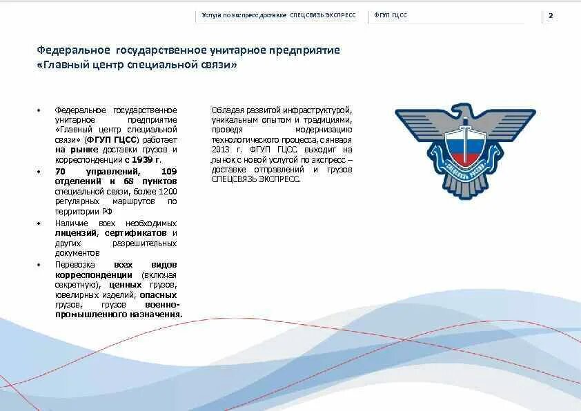 Звания работников ФГУП "главный центр специальной связи". ФГУП Спецсвязь ГЦСС. ФГУП Спецсвязь структура.