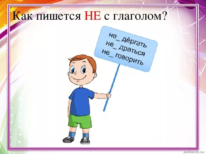 Не с глаголами рисунок. Частица не с глаголами рисунок. Частица не рисунок. Не с глаголами пишется. Не с глаголами карточки 2 класс школа