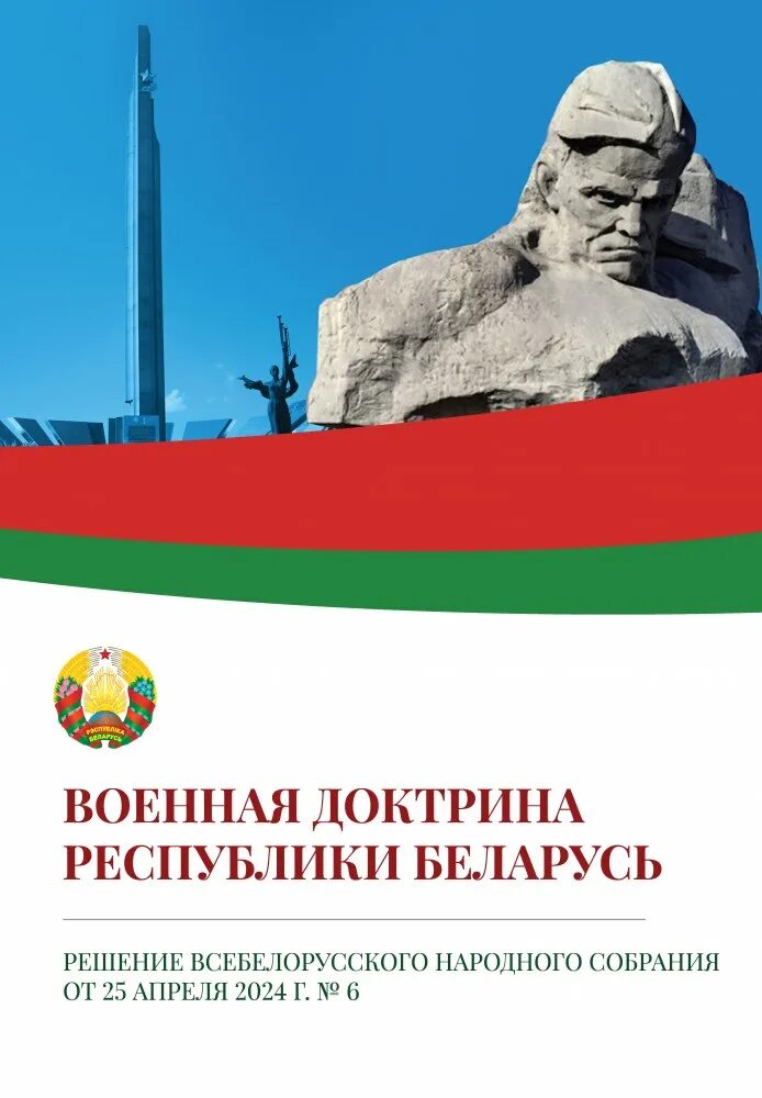 Доктрины рб. Доктрины рб