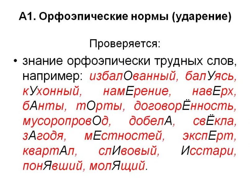 Орфоэпические нормы нормы ударения. Орфоэпические нормы постановка ударения. Орфоэпия ударение. Орфоэпические нормы слова с ударением.