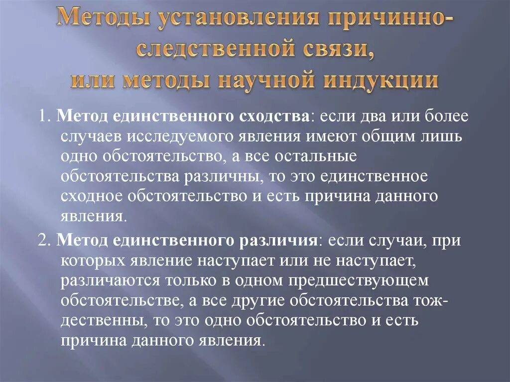 Установления причинно следственных связей между. Методика установление связей. Методика причинно-следственные связи. Способ определения причинно-следственных связей. Индуктивные методы установления причинно-следственных связей.