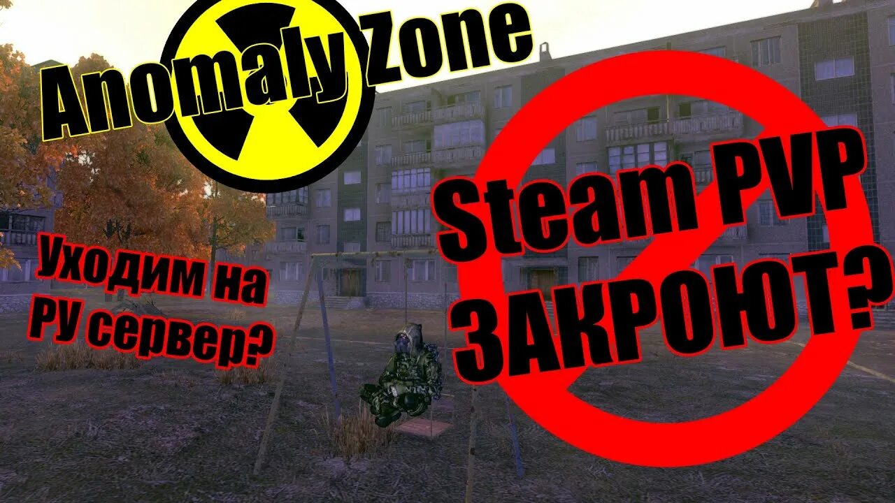 Почему закрыт сервер. Аномали зон. Фарм Anomaly Zone. Surv Zone. Surv Zone летсплей.