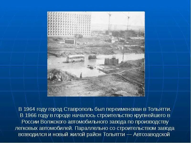 Тольятти презентация. Тольятти презентация города. Доклад о городе тольятти. Тольятти история названия. Тольятти презентация.