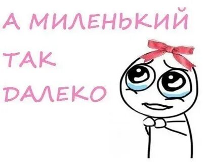 Верно жду