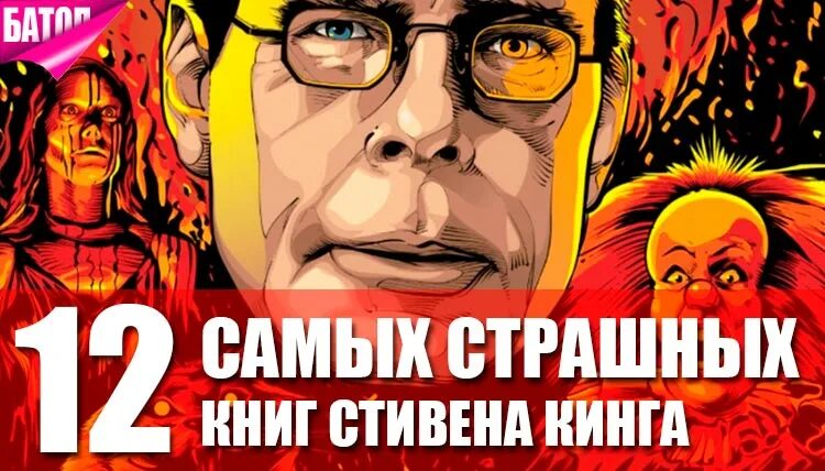 Сборник книг стивена кинга. Книжки ужастики стивена кинга. Самая страшная книга стивена кинга. Самая страшная книга. Топ самых страшных книг стивена кинга.