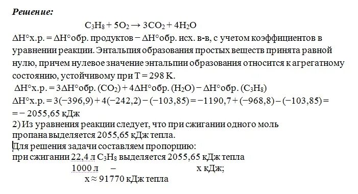 Сгорание метана сколько моль. Тепловой эффект горения пропана. Теплота образования со2. Вычислите теплоту сгорания ацетилена. Определить тепловой эффект реакции если теплота сгорания.