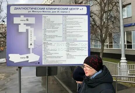 Гбуз дкц 1 миклухо маклая. Гбуз дкц 1 миклухо маклая