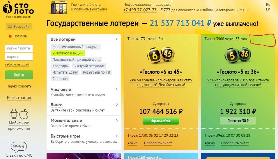 Проверить 100 лото. Тд столото. столото.ru. столото официальный сайт. гослото.ру.