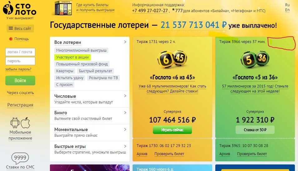 Где получить выигрыш лотерейный билет. Столото. Столото.ру. Лотерея 100 лото.