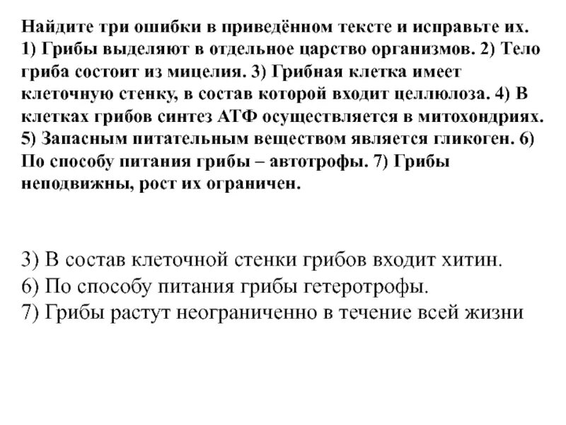 Найдите три ошибки в приведенном тексте вирусы. Найдите три ошибки в приведенном тексте вс. найдите три ошибки в приведенном тексте органы. найдите три ошибки в приведенном тексте железы человека.