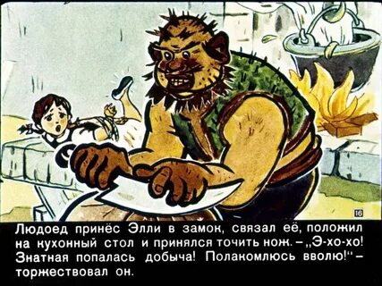 Эта героиня была спасена друзьями от людоеда
