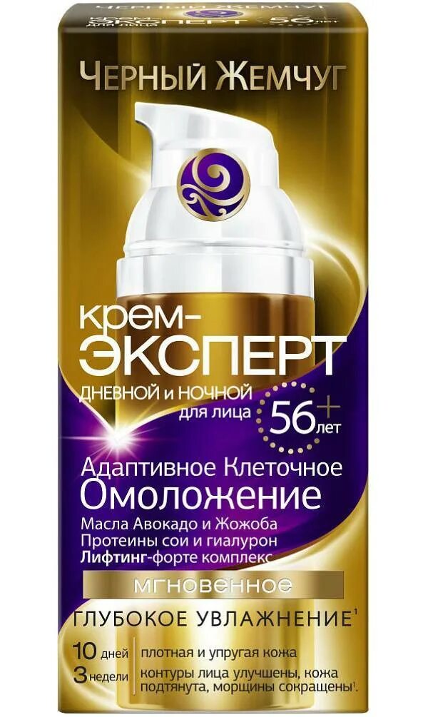 Крем черный жемчуг 46 отзывы. Черный жемчуг дневной крем для лица питание 46 миллилитров. Черный жемчуг retinol. Крем эксперт самоомоложение y зона для лица 56+ черный жемчуг. Крем черный жемчуг 46 отзывы.