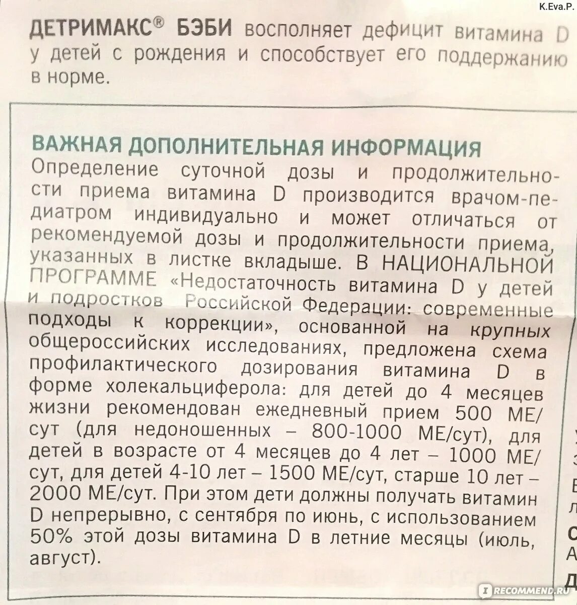 Как принимать таблетки детримакс 2000. Детримакс бэби дозировка в 1 капле.