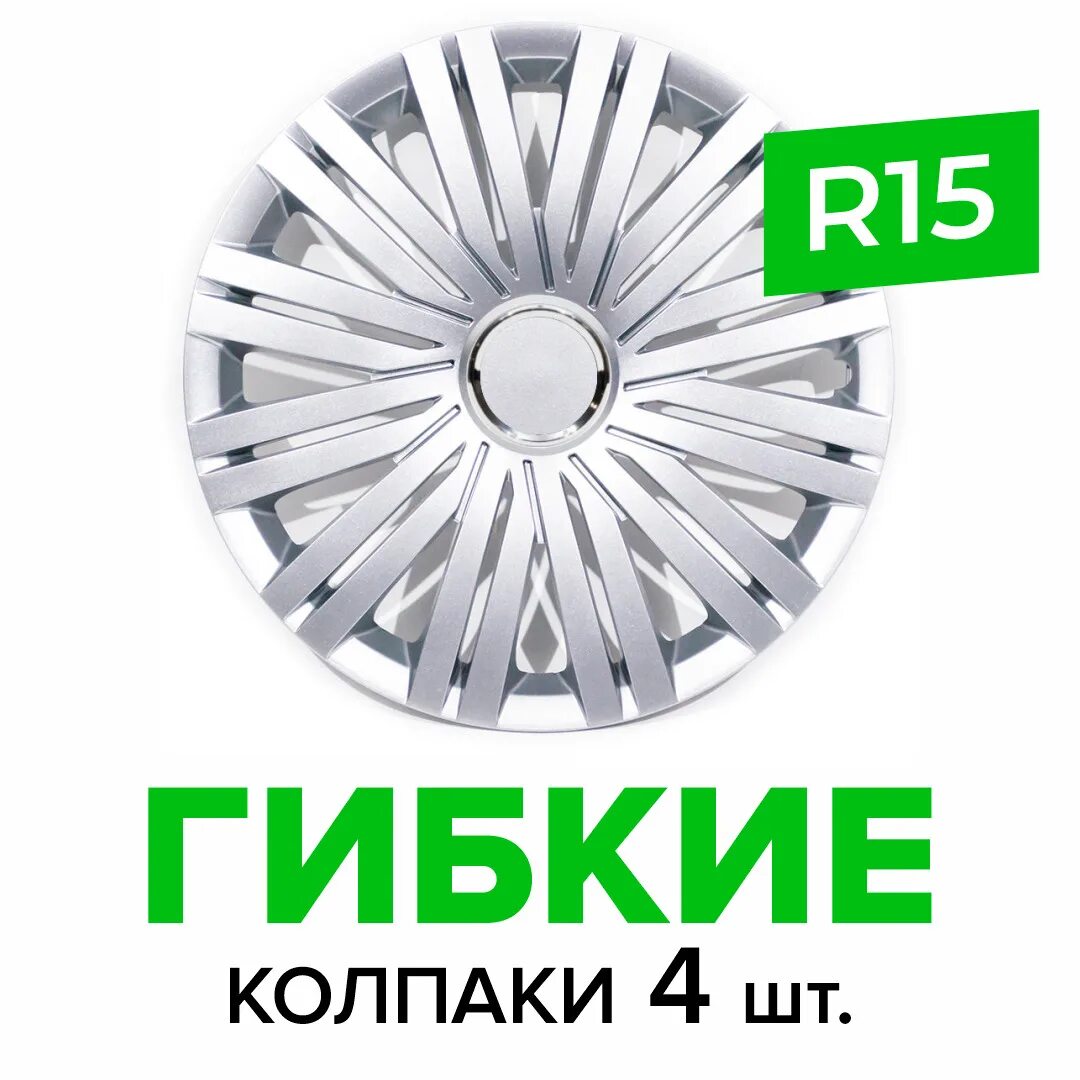 Колпаки SKS 339. SKS 339 R-15. Колпаки Фольксваген r15. SKS 339. Гибкие колпаки