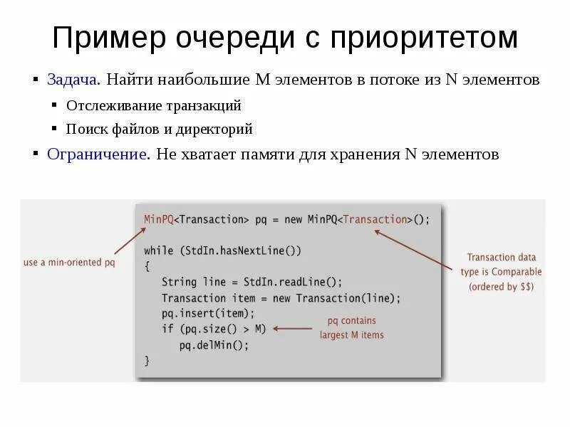 Очередь с приоритетом. Очередь с приоритетом структура данных. Пример очереди. Очередь с приоритетом c++.