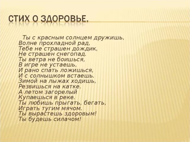 Ты с красным солнцем дружишь. Ты с красным солнцем дружишь волне прохладной рад тебе не. Стихи про здоровье. С.Островская ты с красным солнцем дружишь.