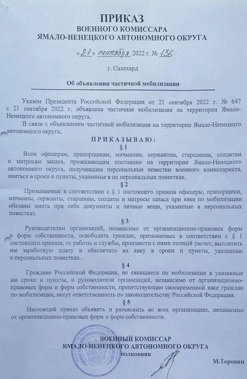 Приказы комиссариата. Приказ о частичной мобилизации. Приказ о частичной мобилизации 2022. Указ Путина о мобилизации документ. Указ Путина о частичной мобилизации.