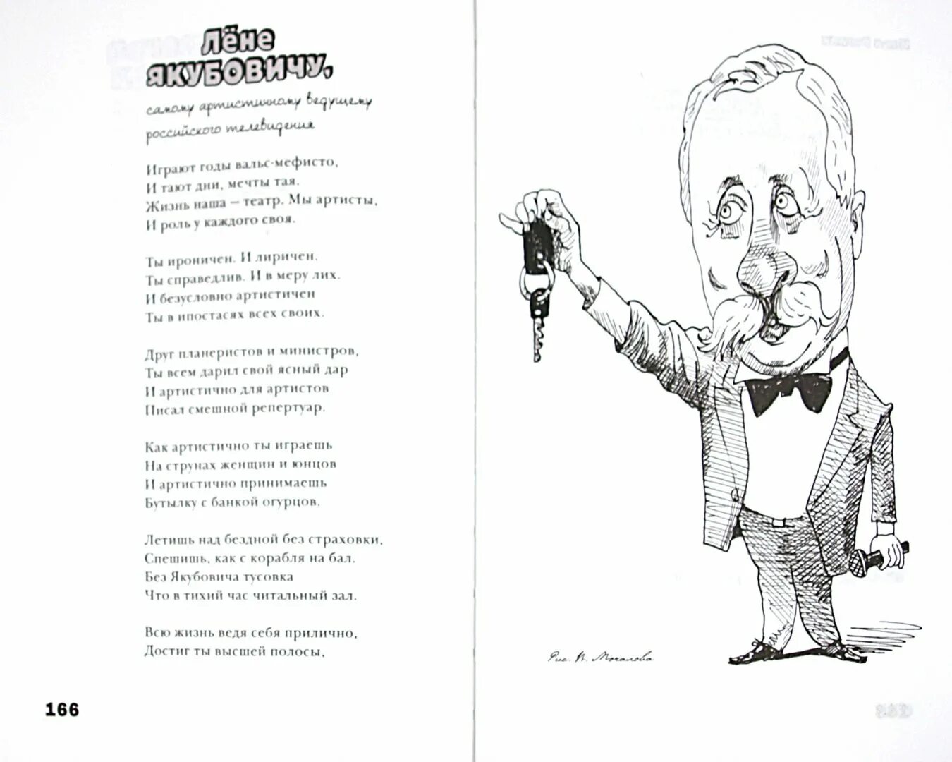 Резник а в мечтах ты моя. Резник стихи. резник стихи для детей.