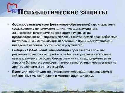 Формирование психологической