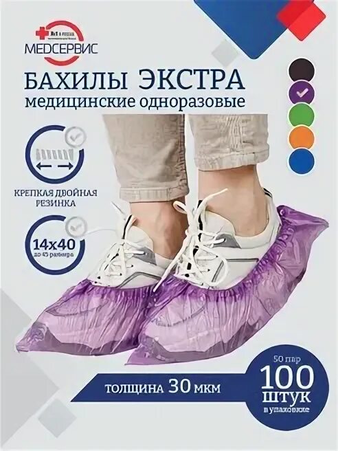 Медсервис бахилы. Медсервис бахилы