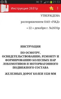 12 п инструкция