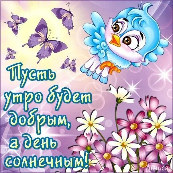 Детские пожелания доброго дня. Короткие пожелания хорошего дня. открытки детские с пожеланиями хорошего дня. пожелания хорошего дня дочери. детские открытки с добрыми пожеланиями.