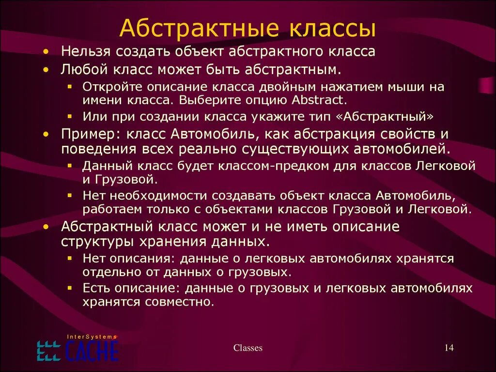 Абстрактные методы c. Абстрактные классы. Назначение абстрактного класса. Абстрактные методы и классы. Абстрактный класс ООП.