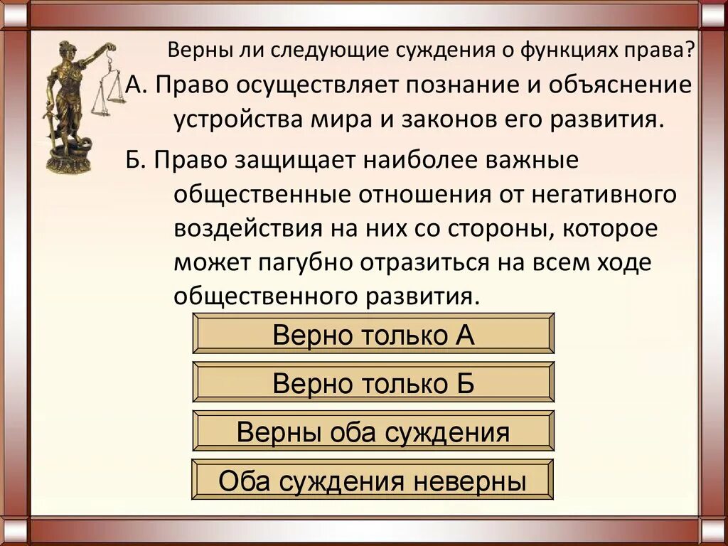 Верно ли суждение об избирательном праве