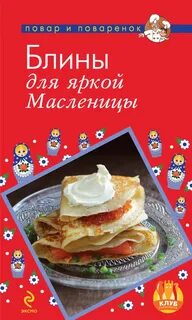Книга масленица