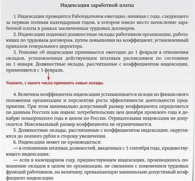 Статья 134 тк. Положение об индексации заработной платы. Порядок индексации заработной платы. Индексация заработной платы в коллективном договоре. Положение по оплате труда индексация зарплаты.