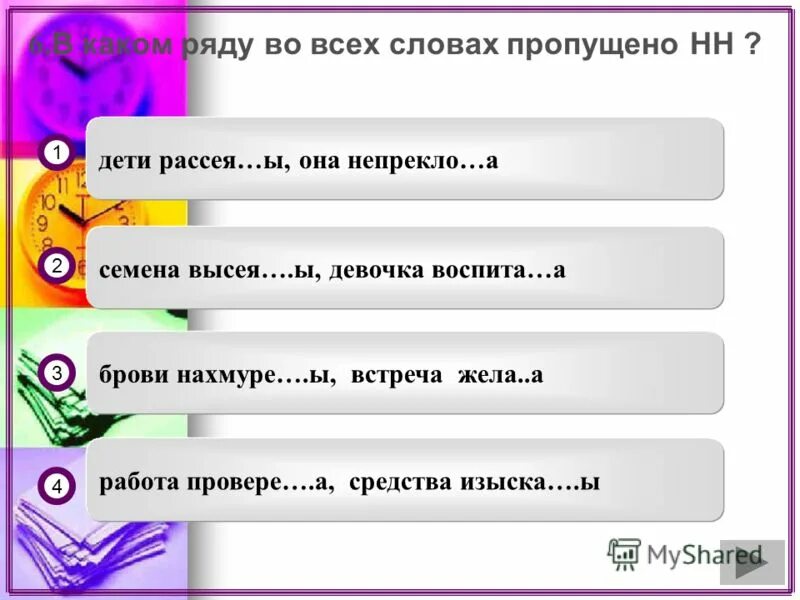 Ряд слов написанных в одну. Варианты ответов. Правильный вариант ответа. Варианты ответов или ответа. Варианты ответа или варианты ответов.