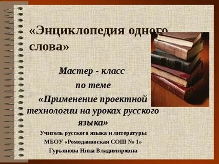 Энциклопедия слова