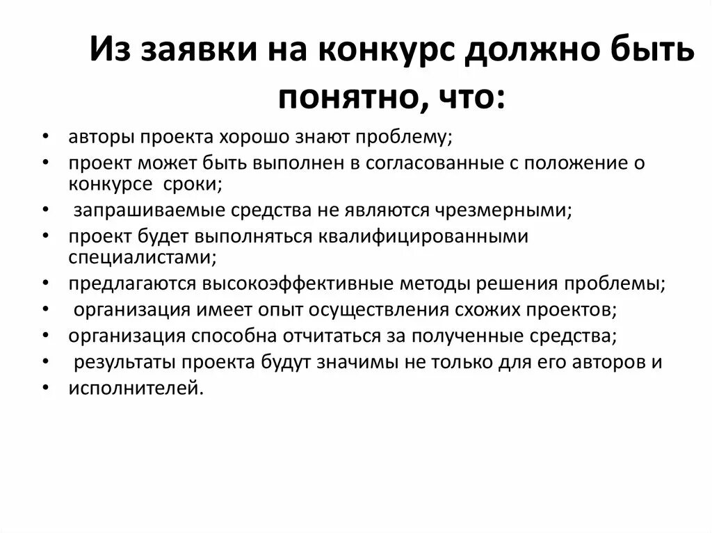 Заявка на конкурс. Заявка на участие в конкурсе. Пример заявки на конкурс. Как оформляется заявка на конкурс.