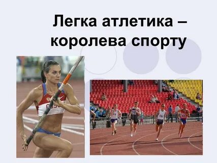 Титульный лист легкая атлетика