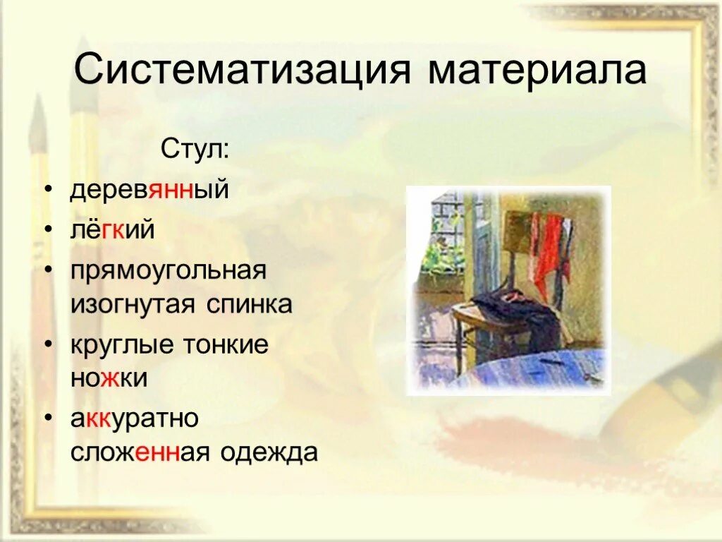 Утро русский язык 6 класс. Картина утро сочинение. Подготовка к сочинению по картине. План описания картины утро. Материалы к сочинению.