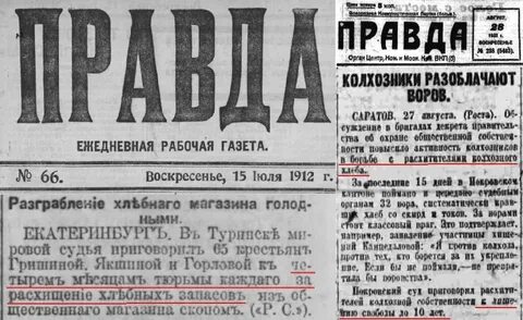 Ровная правда