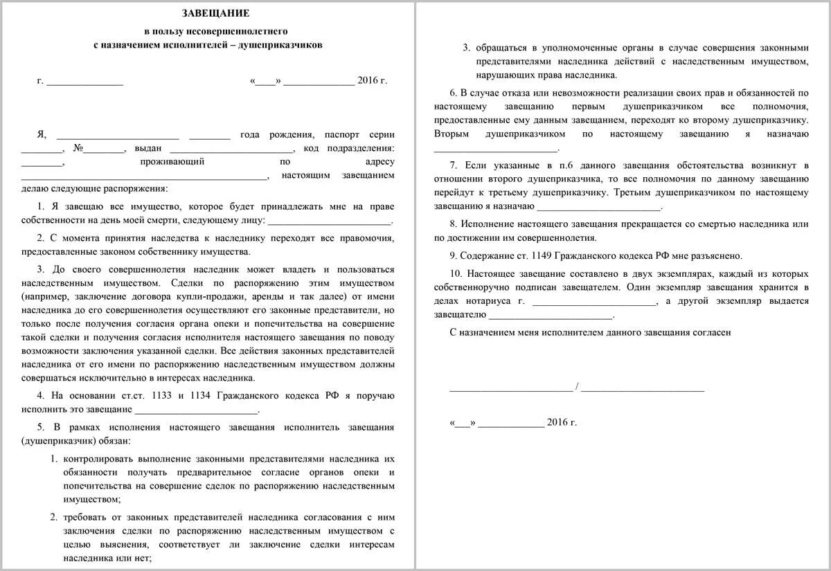 Завещание движимого