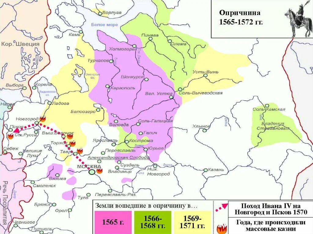 Когда опричное войско совершило поход на новгород. Опричнина Ивана Грозного карта. Опричнина 1565 1572 гг карта. Поход Ивана Грозного на Новгород и Псков карта. Поход опричного войска на Новгород карта.