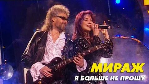 Я снова далеко мираж
